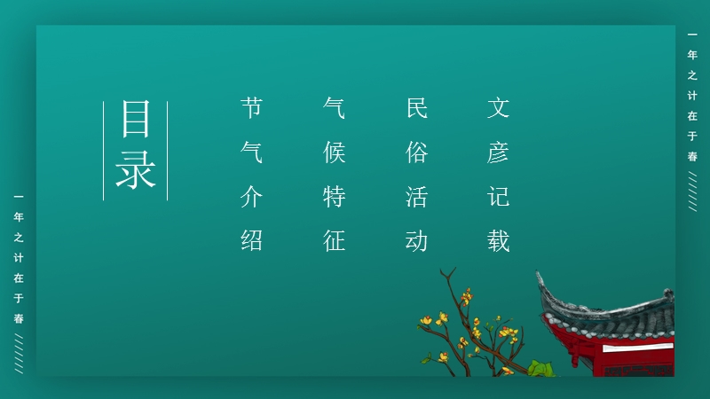 绿色传统中国风二十四节气春分介绍PPT模板_第2页