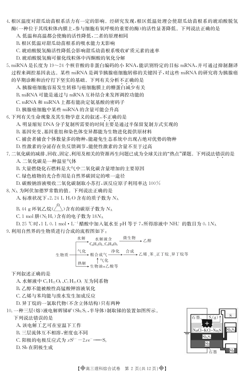 河北省邢台市2020年高考理科综合模拟试题（一）含答案（PDF版）_第2页