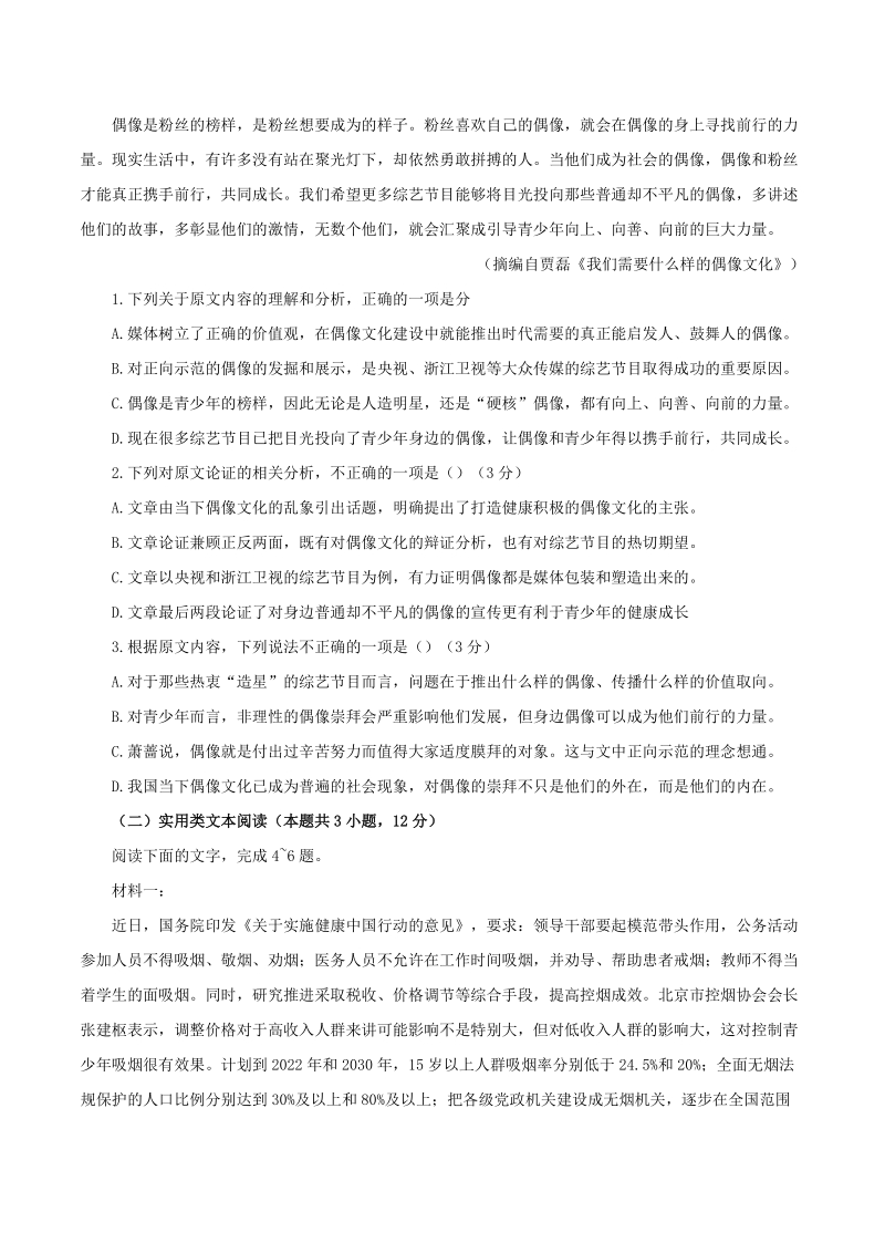 湖北省黄冈市2020届高三语文模拟试卷（二）含答案_第2页