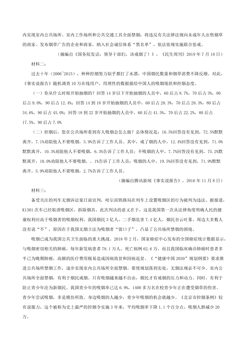 湖北省黄冈市2020届高三语文模拟试卷（二）含答案_第3页
