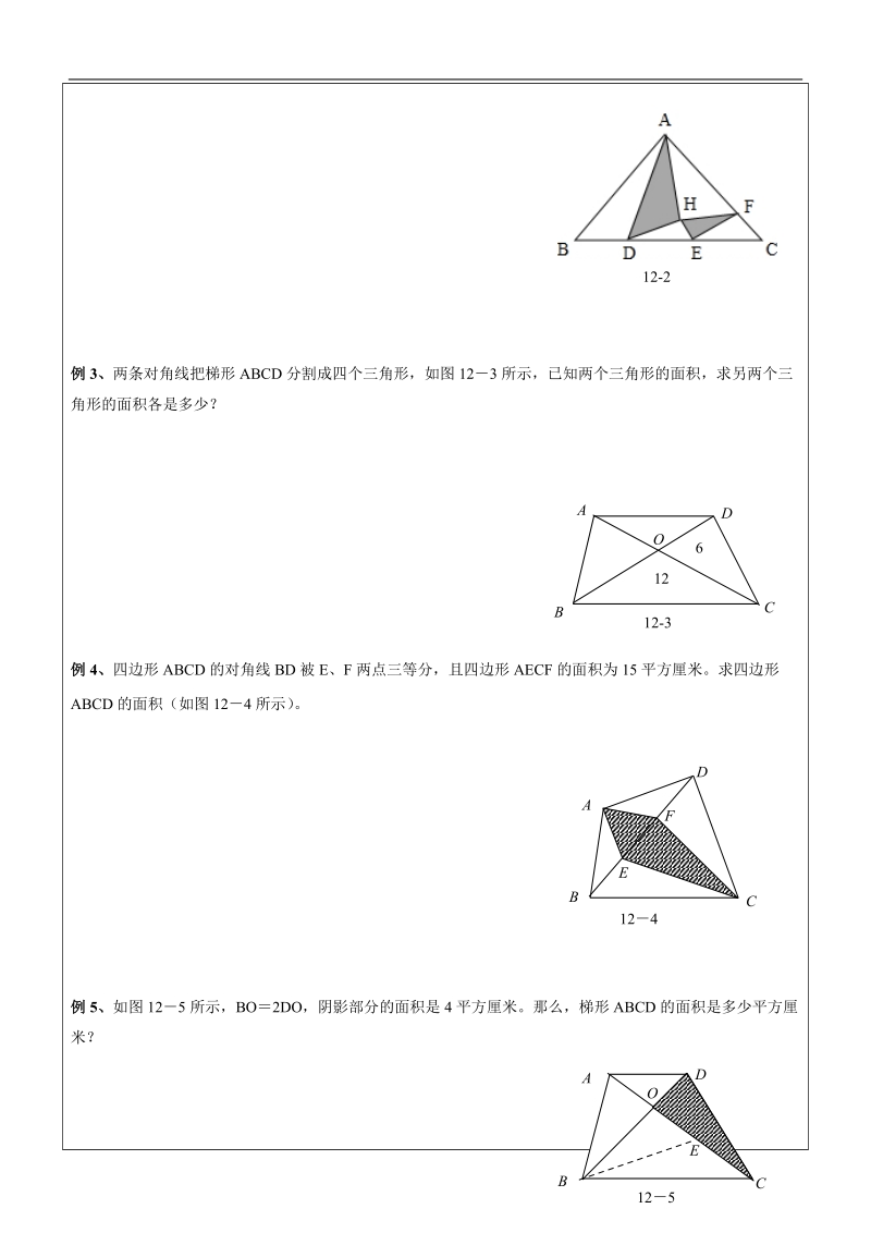 六年级奥数第13讲-三角形面积计算（学）_第2页