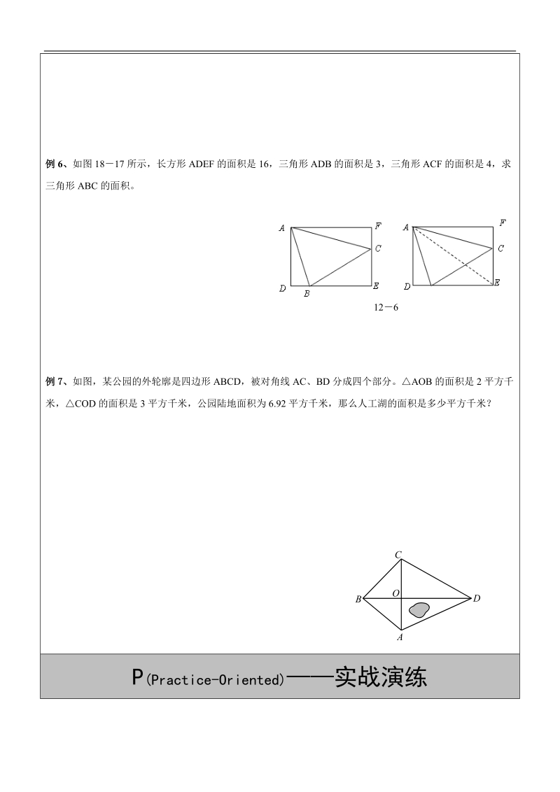 六年级奥数第13讲-三角形面积计算（学）_第3页