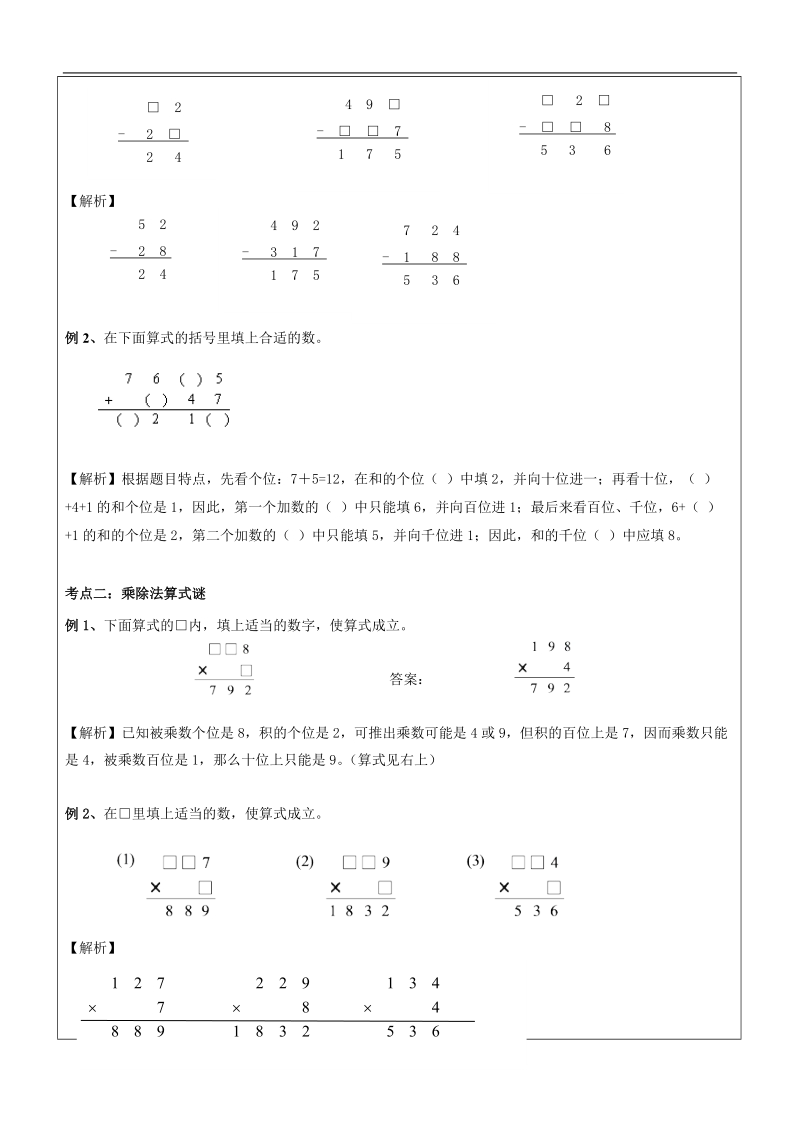 三年级奥数第05讲-算式之谜（教）_第2页