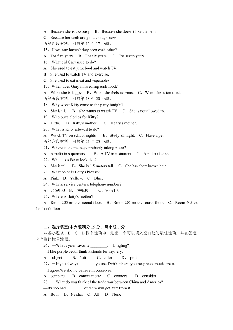 湖北省枣阳五中2020年中考英语模拟试题（含听力材料和答案）_第2页
