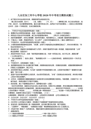 吉林省长春市九台区加工河中心学校2020年中考语文模拟试题（三）含答案