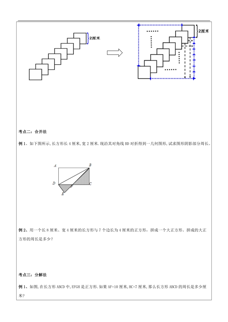 五年级奥数第04讲-长方形、正方形的周长（学）_第3页