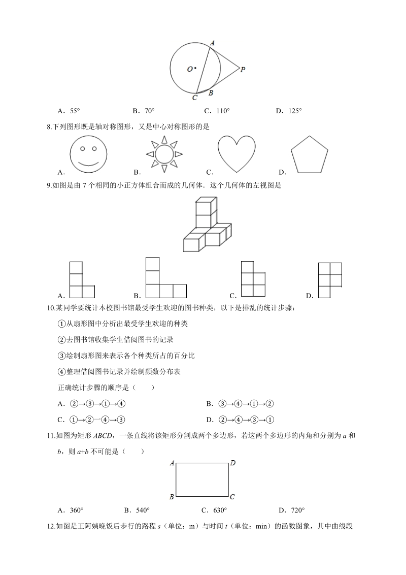 2020年湖北省恩施州中考数学模拟试卷（原卷版+解析版）_第2页