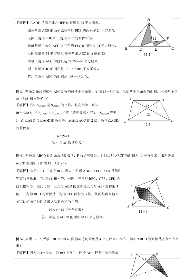 六年级奥数第13讲-三角形面积计算（教）_第2页