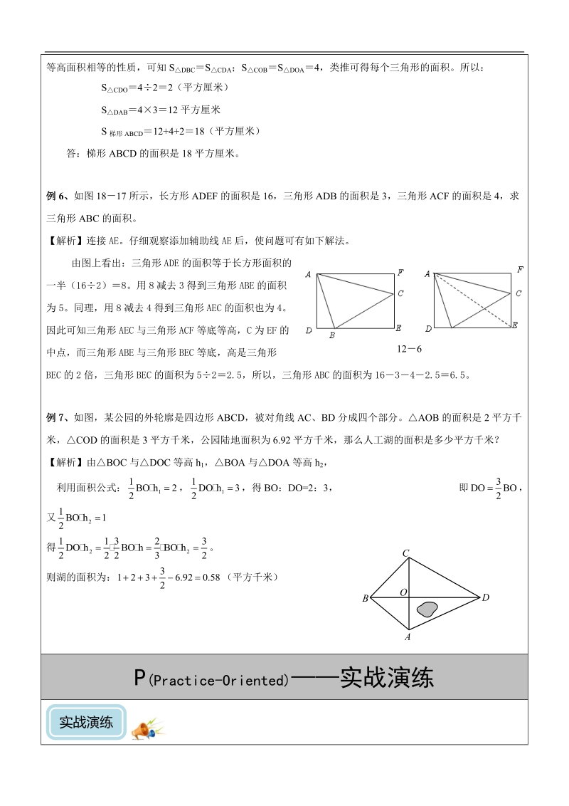 六年级奥数第13讲-三角形面积计算（教）_第3页