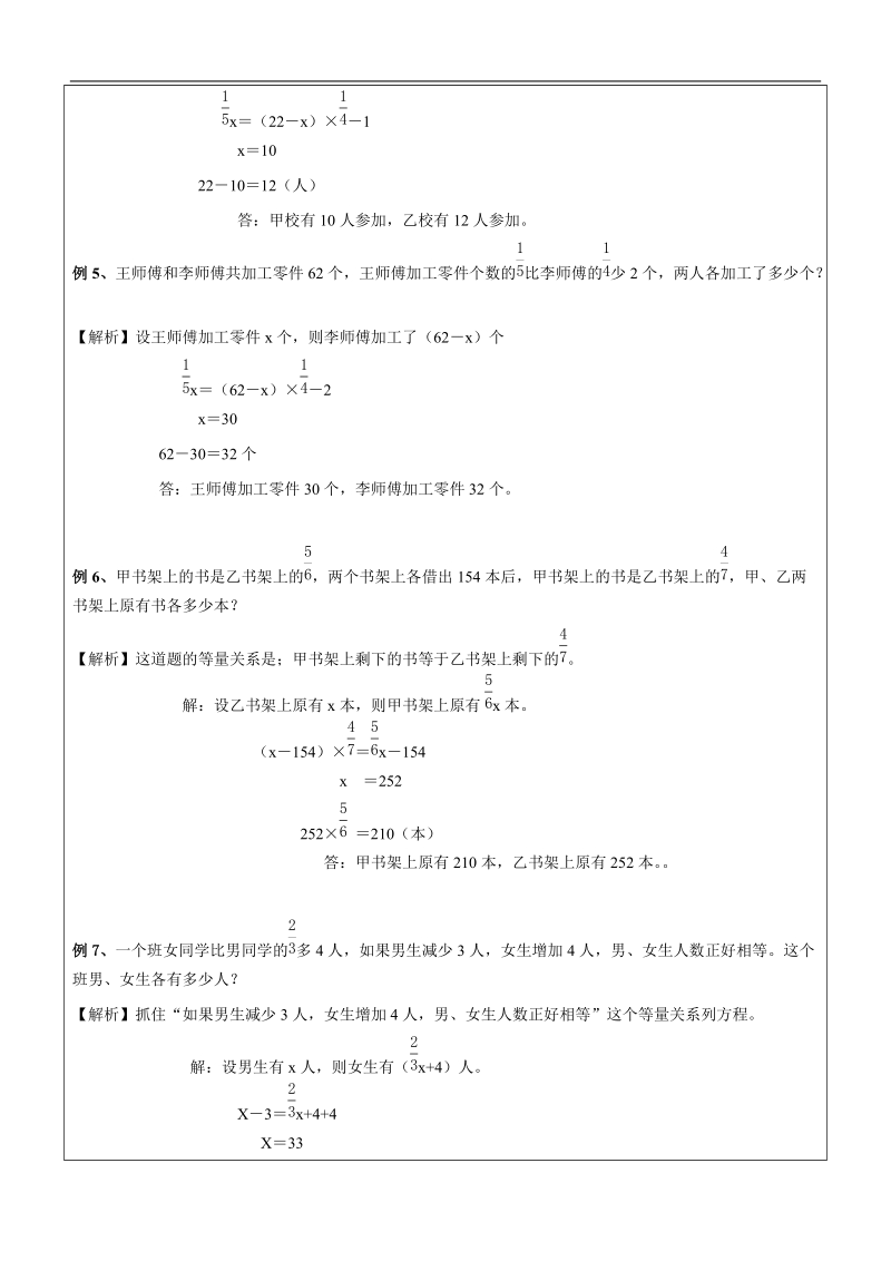 六年级奥数第08讲-代数法解题（教）_第3页