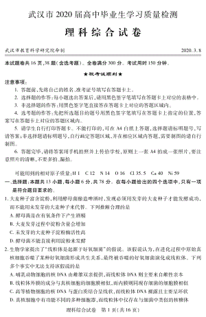 湖北省武汉市2020届高中毕业生学习质量检测理科综合试题（含答案）