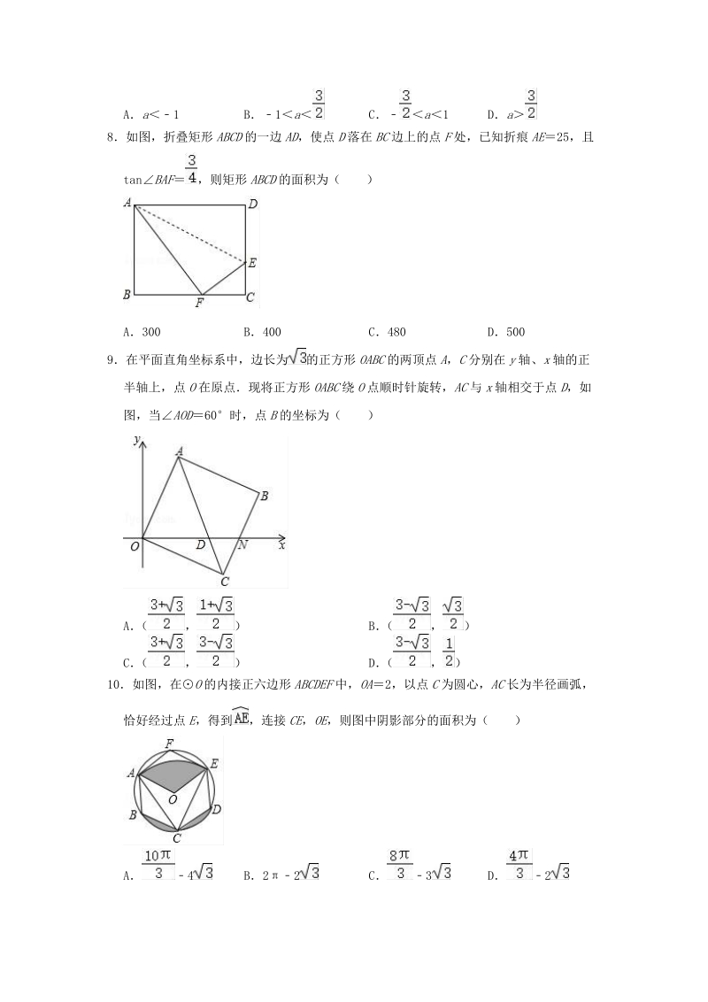 浙江省温州市2020年中考数学模拟试卷（含答案）_第2页