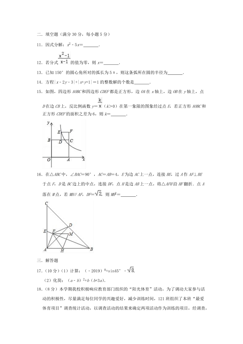 浙江省温州市2020年中考数学模拟试卷（含答案）_第3页