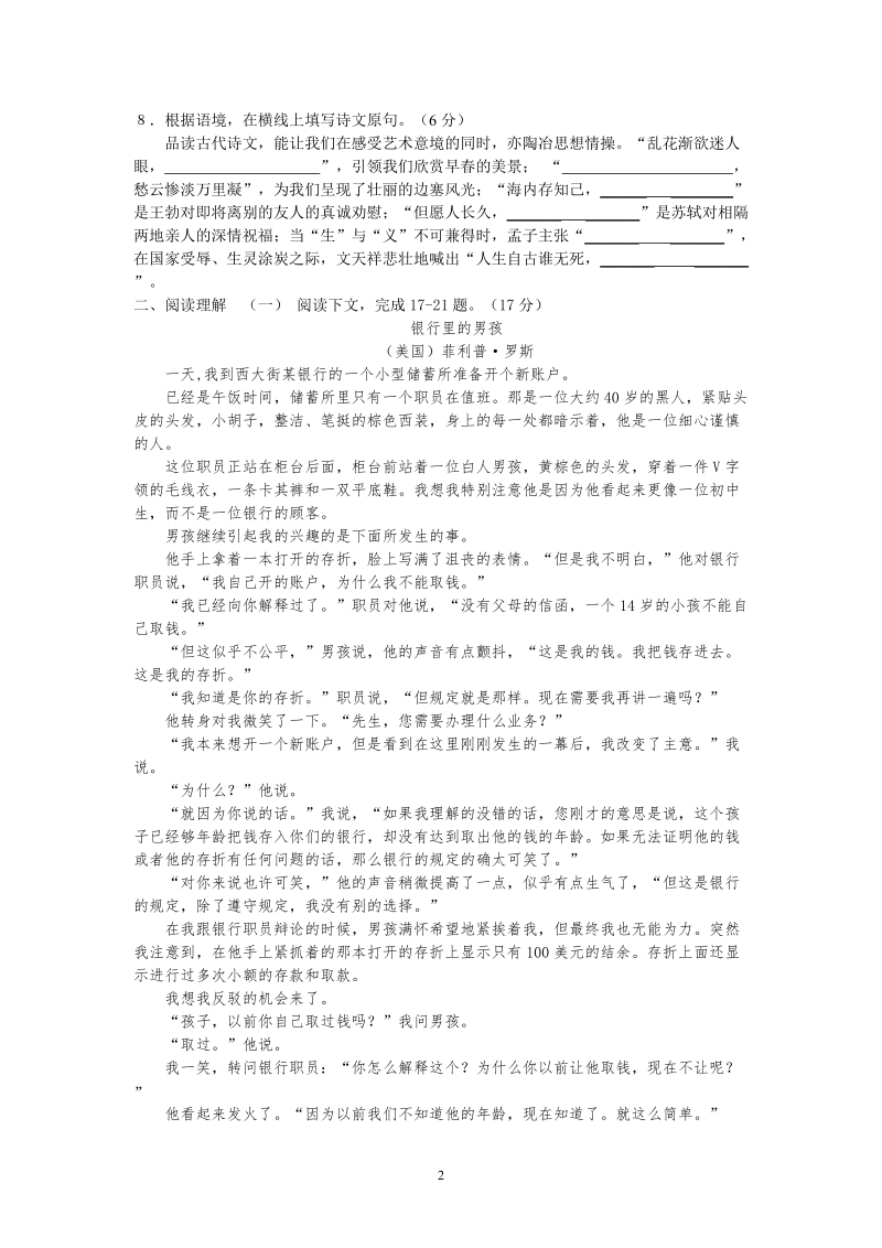 2020年安徽省宿州市语文中考模拟卷（含答案）_第2页