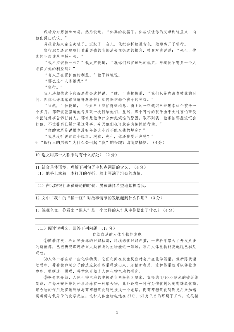 2020年安徽省宿州市语文中考模拟卷（含答案）_第3页