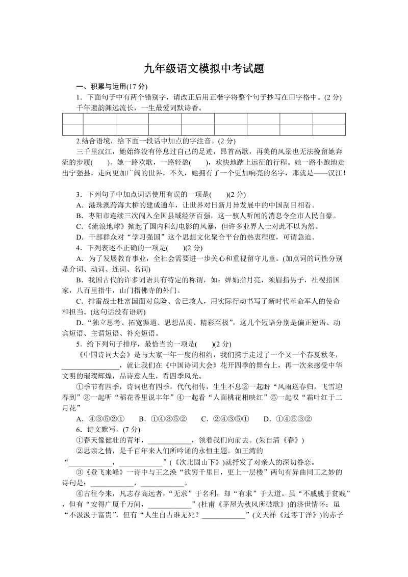 湖北省枣阳五中2020年中考模拟语文试题（含答案）_第1页