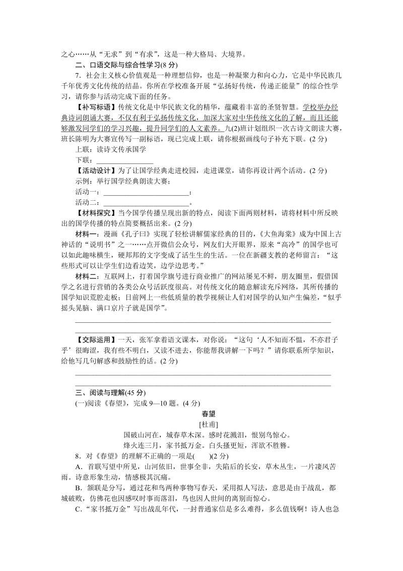 湖北省枣阳五中2020年中考模拟语文试题（含答案）_第2页