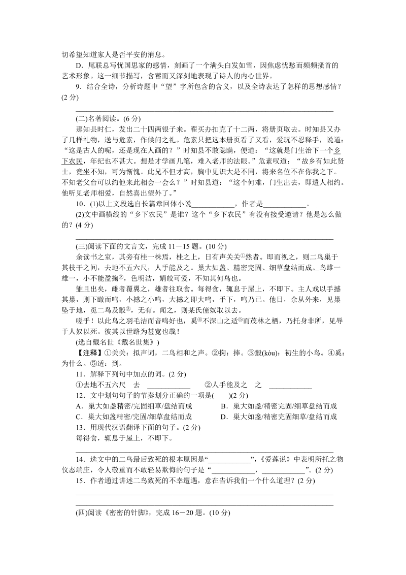 湖北省枣阳五中2020年中考模拟语文试题（含答案）_第3页