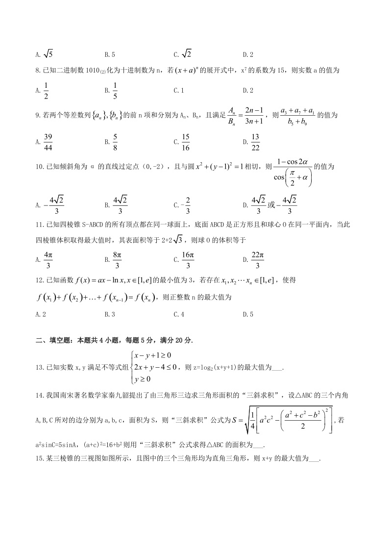 2020年3月湖湘名校高三线上自主联合检测理科数学试题（含答案）_第2页