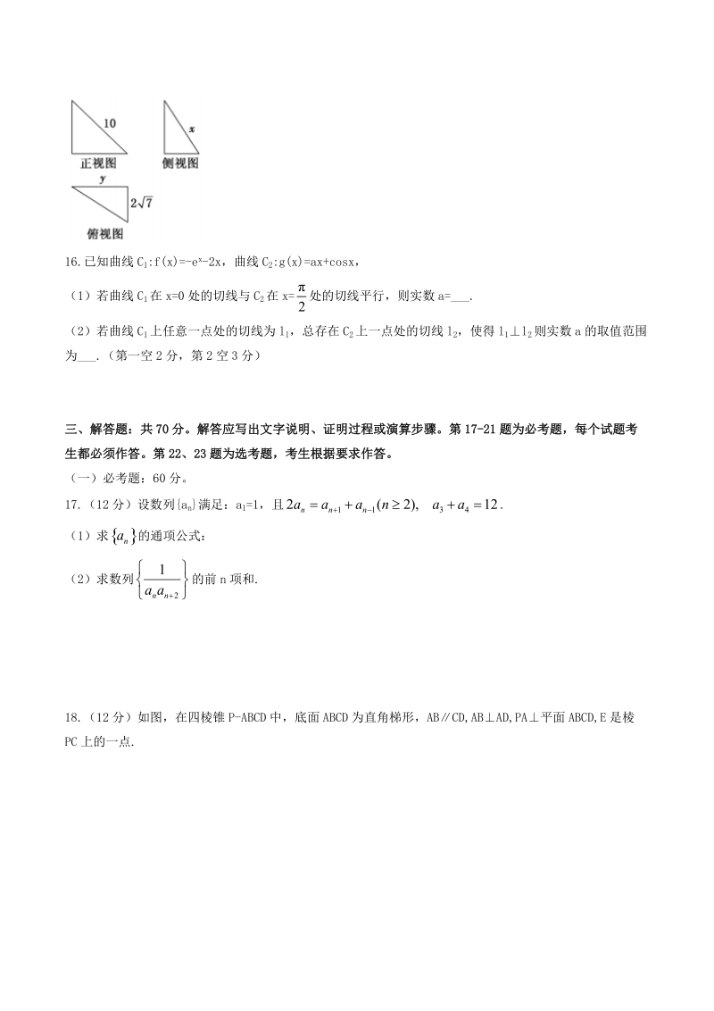 2020年3月湖湘名校高三线上自主联合检测理科数学试题（含答案）_第3页