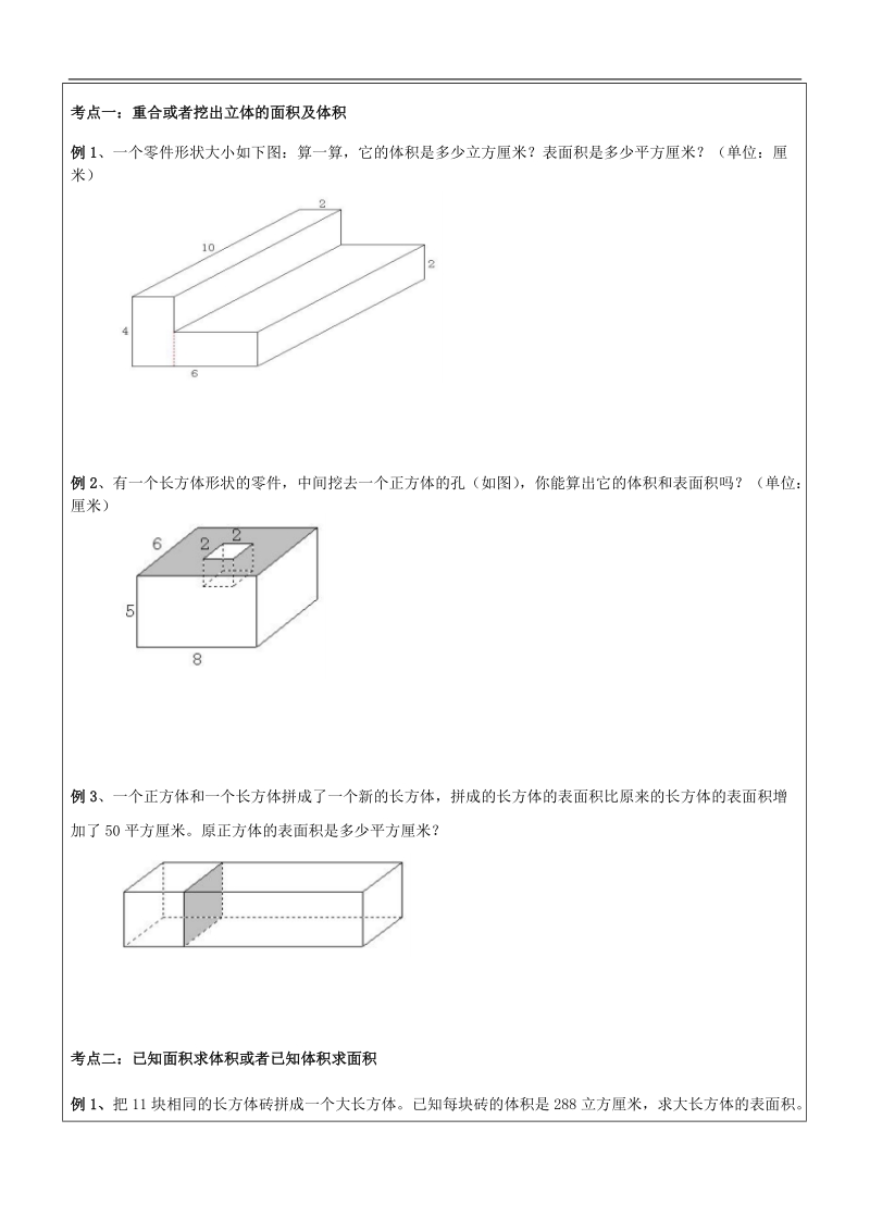 五年级奥数第12讲-长方体和正方体（学）_第2页