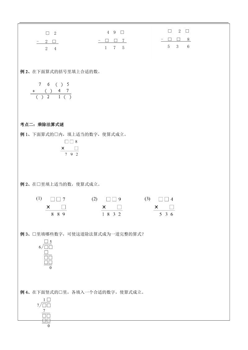 三年级奥数第05讲-算式之谜（学）_第2页