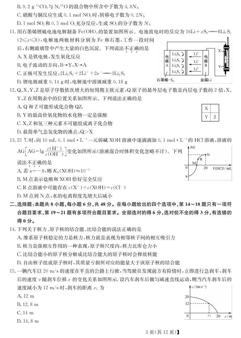 山西省临汾市2020届高考模拟理科综合能力试卷（含答案）_第3页
