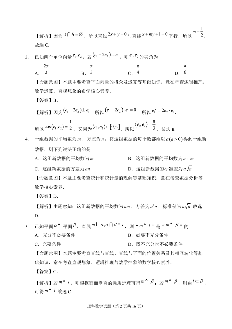 福建省福州市2020届高三毕业班适应性练习数学理科试题（含答案解析）_第2页
