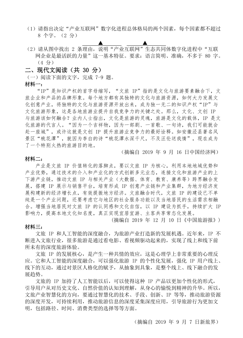 浙江省名校协作体2020年3月高三联考语文试卷（含答案）_第3页