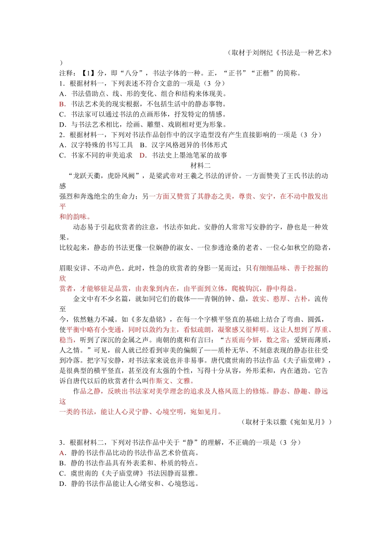 北京市2020届高三3月份高考适应性测试语文试题（含答案）_第2页