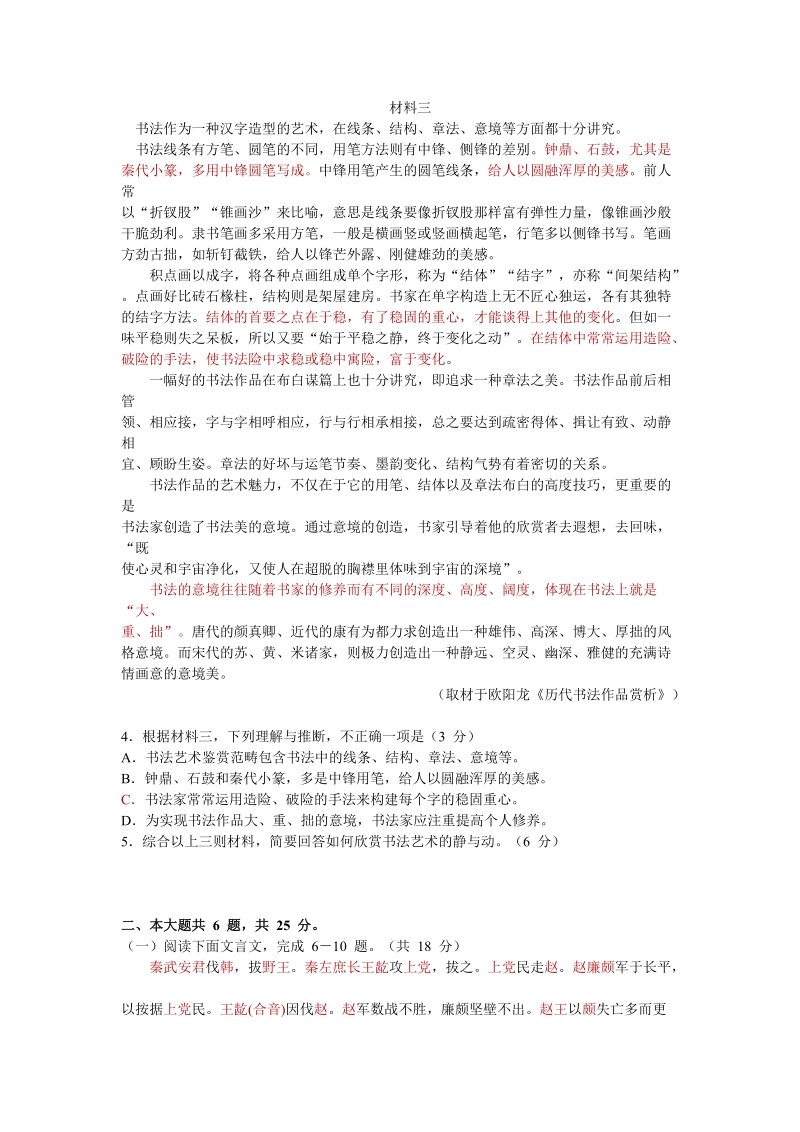 北京市2020届高三3月份高考适应性测试语文试题（含答案）_第3页