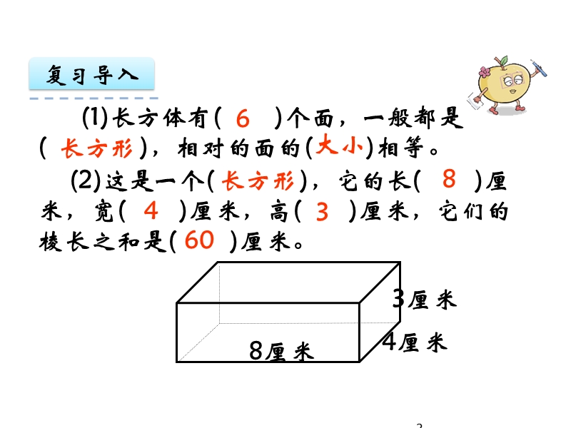 第3课时 长方体、正方体的表面积ppt课件（新西师大版五年级下册）_第3页
