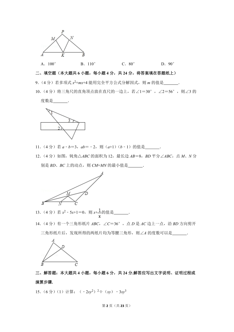 2019-2020学年江西省南昌市八年级（上）期末数学试卷（含详细解答）_第2页