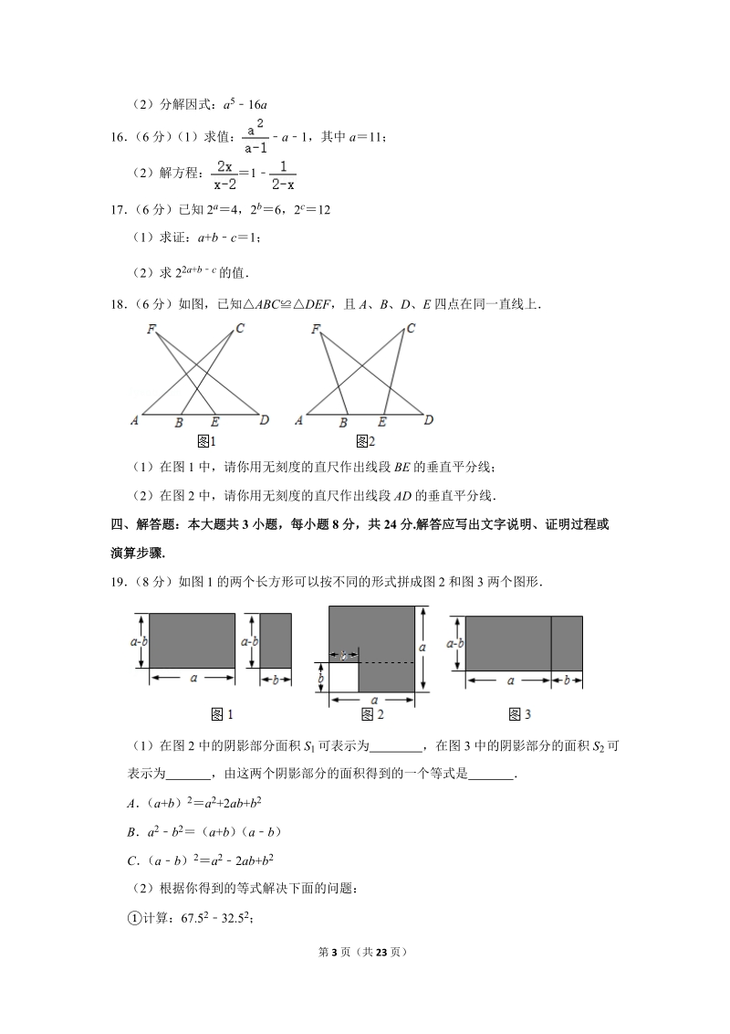 2019-2020学年江西省南昌市八年级（上）期末数学试卷（含详细解答）_第3页