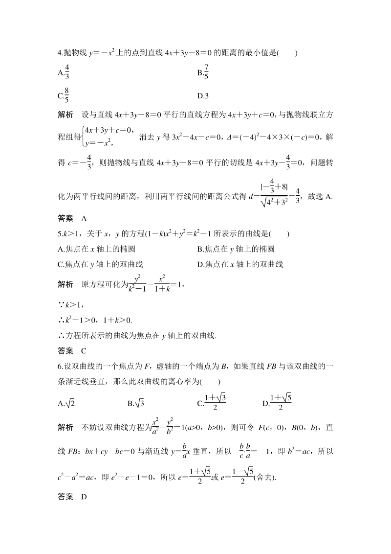 第三章 圆锥曲线与方程 章末检测试卷（含答案）_第2页