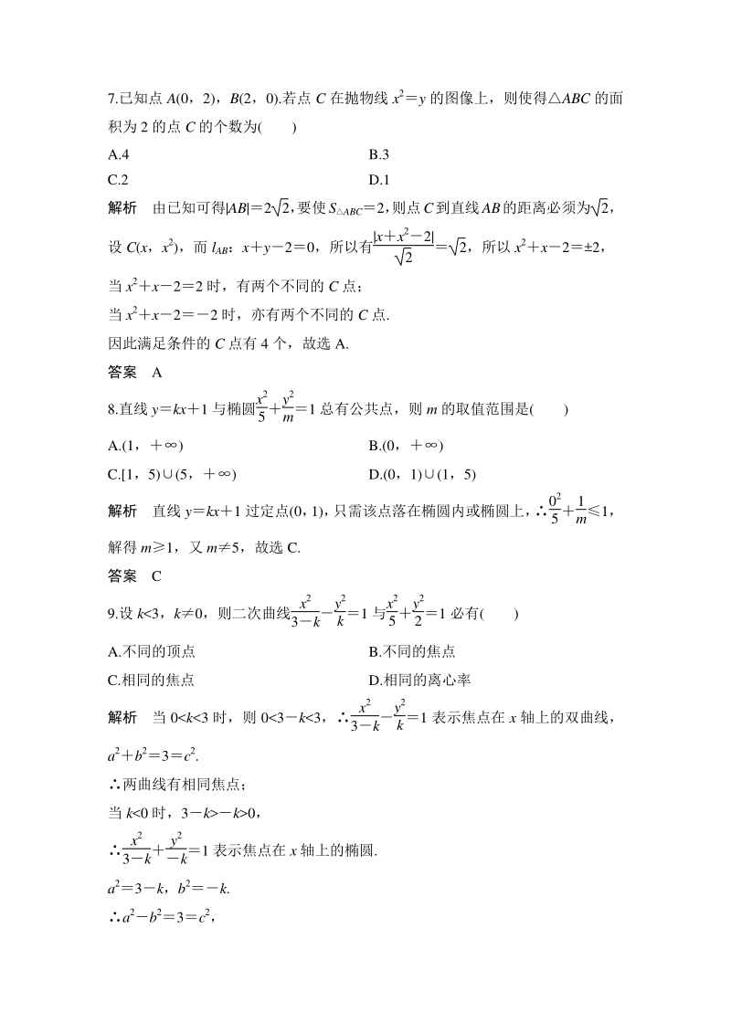 第三章 圆锥曲线与方程 章末检测试卷（含答案）_第3页