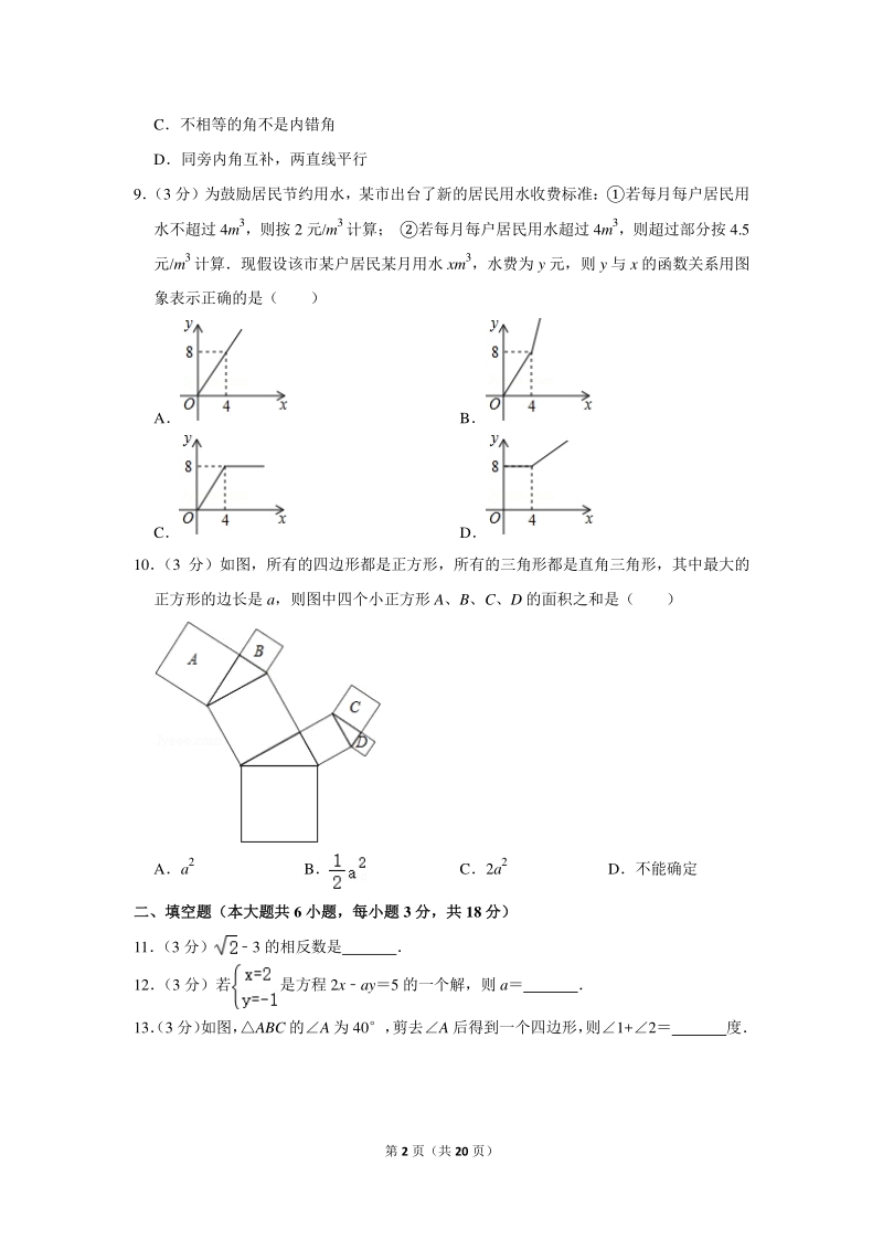 2019-2020学年江西省吉安市吉安县八年级（上）期末数学试卷（含详细解答）_第2页