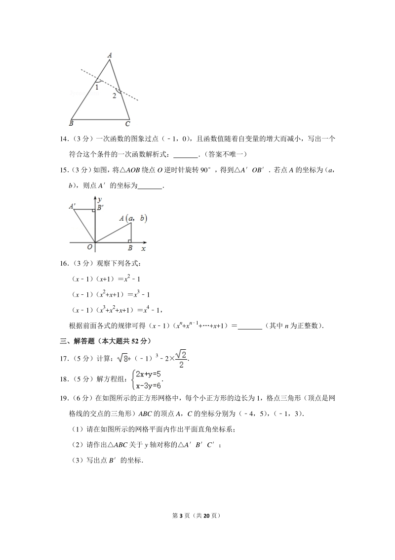 2019-2020学年江西省吉安市吉安县八年级（上）期末数学试卷（含详细解答）_第3页