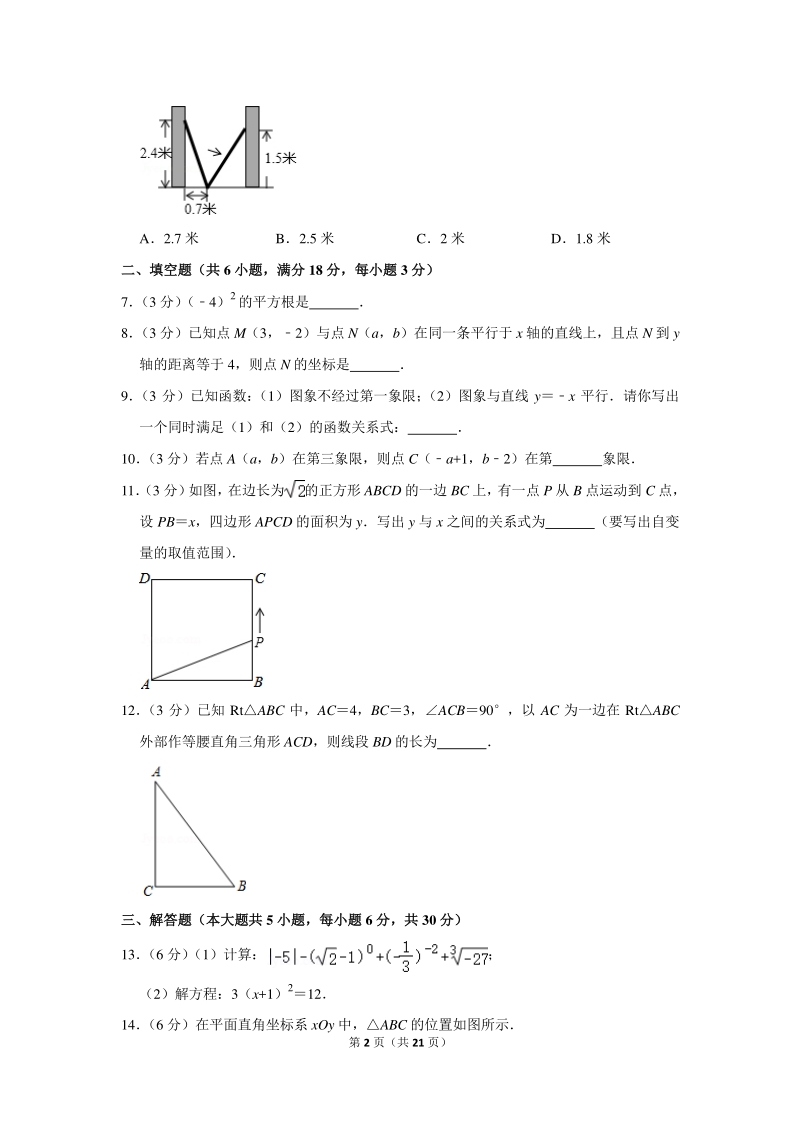 2019-2020学年江西省吉安市七校联盟八年级（上）期中数学试卷（含详细解答）_第2页