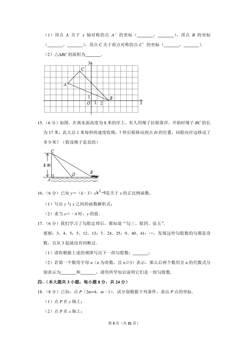 2019-2020学年江西省吉安市七校联盟八年级（上）期中数学试卷（含详细解答）_第3页