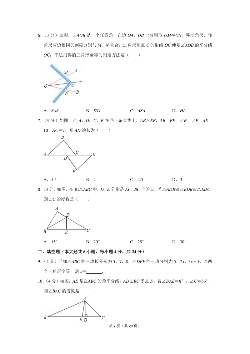 2019-2020学年江西省南昌十九中八年级（上）第一次月考数学试卷（含详细解答）_第2页