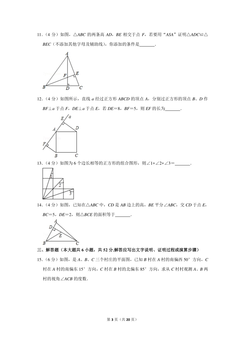 2019-2020学年江西省南昌十九中八年级（上）第一次月考数学试卷（含详细解答）_第3页
