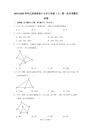 2019-2020学年江西省南昌十九中八年级（上）第一次月考数学试卷（含详细解答）