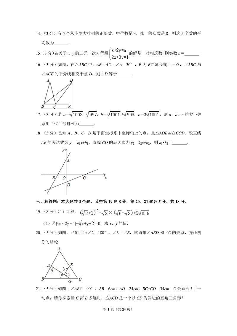 2019-2020学年江西省萍乡市八年级（上）期末数学试卷（含详细解答）_第3页