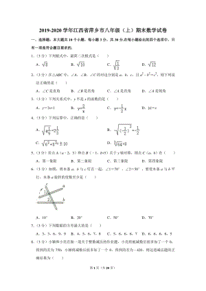 2019-2020学年江西省萍乡市八年级（上）期末数学试卷（含详细解答）