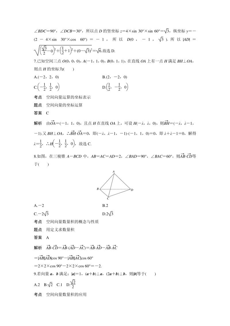 2020北师大版高中数学选修2-1《第二章 空间向量与立体几何》章末检测试卷（含答案）_第3页