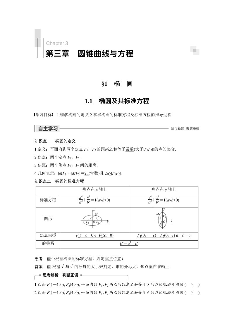3.1.1 椭圆及其标准方程 学案（含答案）_第1页