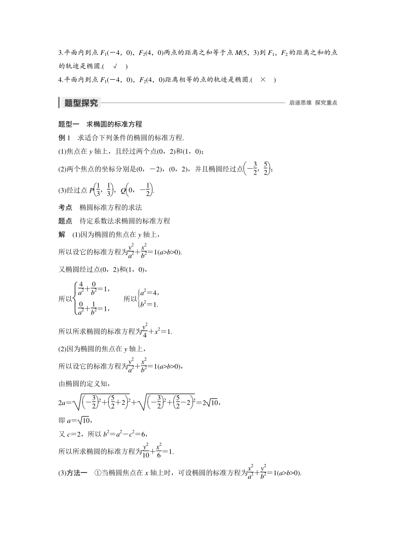 3.1.1 椭圆及其标准方程 学案（含答案）_第2页