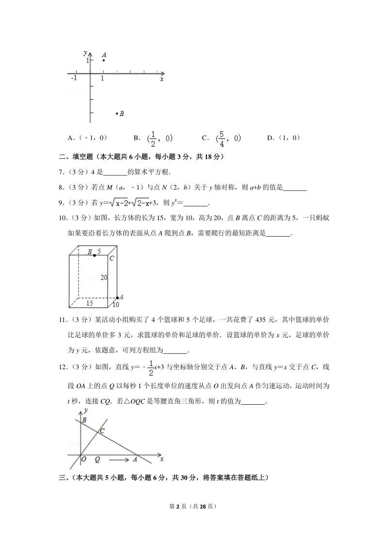 2019-2020学年江西省吉安市吉州区八年级（上）期末数学试卷（含详细解答）_第2页