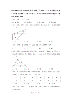 2019-2020学年江西省吉安市吉州区八年级（上）期末数学试卷（含详细解答）